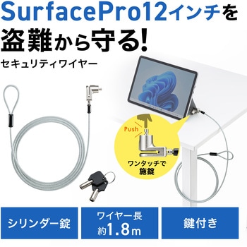 注文コード:82734359 セキュリティ eシリーズ Microsoft Surface Pro 12インチ用 - サンワサプライ