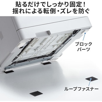 注文コード:82734411 耐震固定ブロック - サンワサプライ