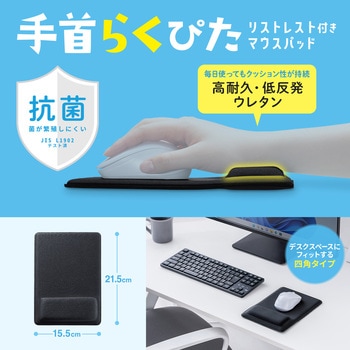 注文コード:82734420 マウスパッド 低反発リストレスト付き 抗菌 - サンワサプライ