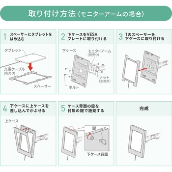 注文コード:82734438 セキュリティケース VESA取付け用 iPad・Galaxy用 - サンワサプライ