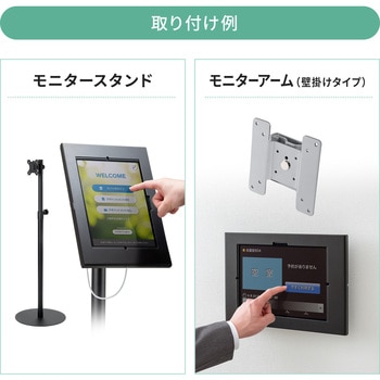 注文コード:82734438 セキュリティケース VESA取付け用 iPad・Galaxy用 - サンワサプライ