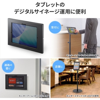 注文コード:82734438 セキュリティケース VESA取付け用 iPad・Galaxy用 - サンワサプライ