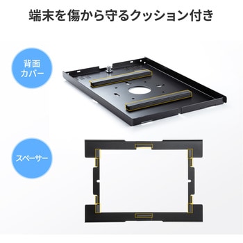 注文コード:82734438 セキュリティケース VESA取付け用 iPad・Galaxy用 - サンワサプライ