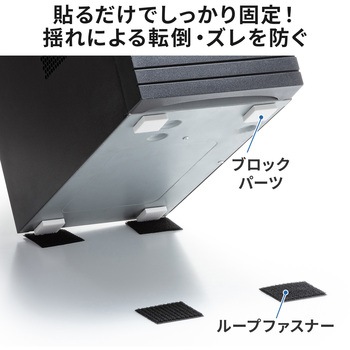 注文コード:82734456 耐震固定ブロック - サンワサプライ