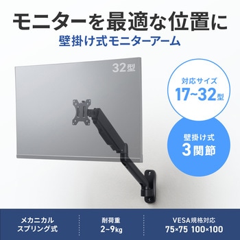 注文コード:82734560 液晶モニタアーム 壁掛け式 - サンワサプライ