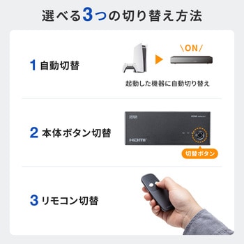 注文コード:82734630 HDMI切替器 4K対応 リモコン付き - サンワサプライ