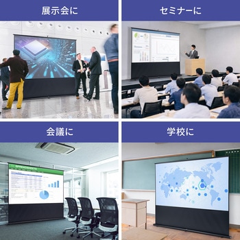 注文コード:82734639 プロジェクタースクリーン 床置き式 - サンワサプライ