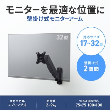注文コード:82734648 液晶モニタアーム 壁掛け式 - サンワサプライ