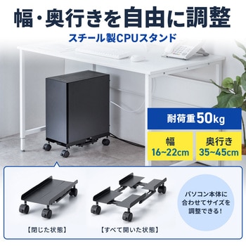 注文コード:82734666 CPUスタンド 前後左右サイズ調整可能 - サンワサプライ