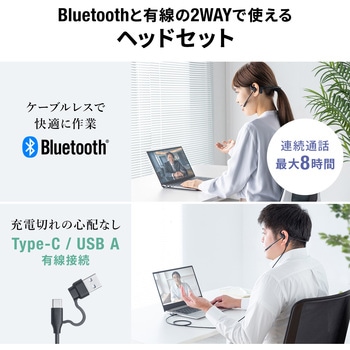 注文コード:82734675 ヘッドセット Bluetooth 有線接続対応 - サンワサプライ