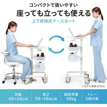 注文コード:82734718 ナースカート 上下昇降式 - サンワサプライ