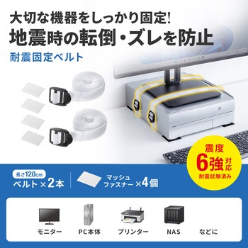 注文コード:82734806 耐震固定ベルト - サンワサプライ
