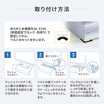 注文コード:82734806 耐震固定ベルト - サンワサプライ