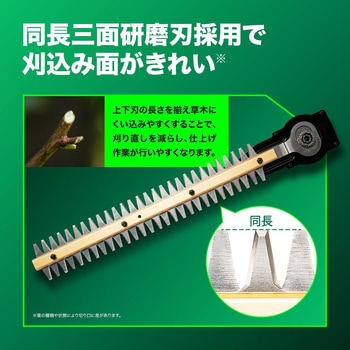 注文コード:82738760,82738769,82738778,82738787,82738805,82738821 充電式植木バリカン - HiKOKI(ハイコーキ)