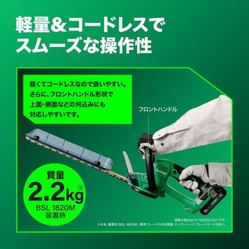 注文コード:82738778,82738787,82738805,82738821 充電式植木バリカン - HiKOKI(ハイコーキ)