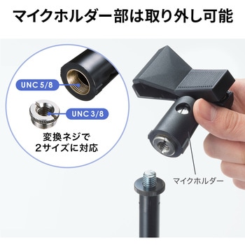 注文コード:82740729 スタンド マイク用 - サンワサプライ