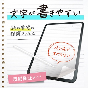 注文コード:82748018 iPad Air 11インチ(M4 / M3 / M2) 上質紙そのままの書き心地 画面保護フィルム 位置ピタ 反射防止 - トリニティ