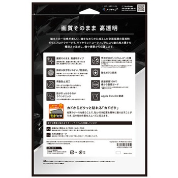 注文コード:82748465 iPad(A16 / 第10世代) ダイヤモンドコーティング 高透明 画面保護強化ガラス カドピタ - トリニティ