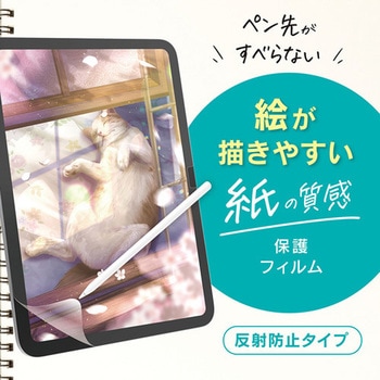 注文コード:82748797 iPad Air 13インチ(M4 / M3 / M2) ケント紙そのままの描き心地 画面保護フィルム 位置ピタ 反射防止 - トリニティ