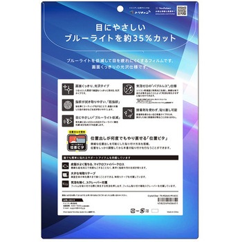 注文コード:82748815 iPad Air 11インチ(M4 / M3 / M2) ブルーライト低減 画面保護フィルム 位置ピタ 光沢 - トリニティ