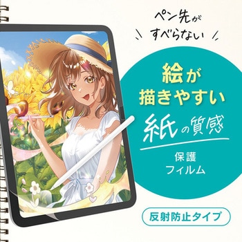 注文コード:82748946 iPad Air 11インチ(M4 / M3 / M2) ケント紙そのままの描き心地 画面保護フィルム 位置ピタ 反射防止 - トリニティ