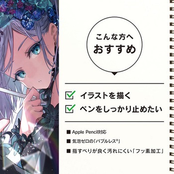 注文コード:82749050 iPad(A16 / 第10世代) ケント紙そのままの描き心地 画面保護フィルム 位置ピタ 反射防止 - トリニティ