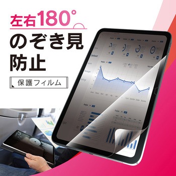 注文コード:82749068 iPad(A16 / 第10世代) のぞき見防止 画面保護フィルム 位置ピタ 光沢 - トリニティ