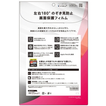 注文コード:82749068 iPad(A16 / 第10世代) のぞき見防止 画面保護フィルム 位置ピタ 光沢 - トリニティ