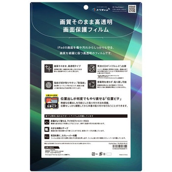 注文コード:82749138 iPad(A16 / 第10世代) 高透明 画面保護フィルム 位置ピタ - トリニティ