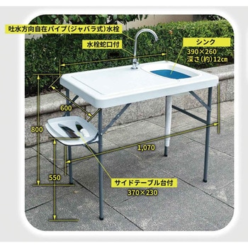 注文コード:82761388 折りたたみ式簡易流し台 - アルミス
