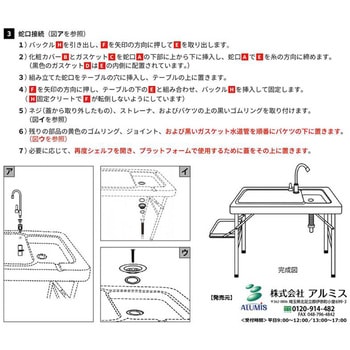 注文コード:82761388 折りたたみ式簡易流し台 - アルミス