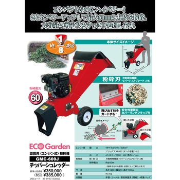 注文コード:82761607 エンジン式粉砕機 チッパーシュレッダー - GS