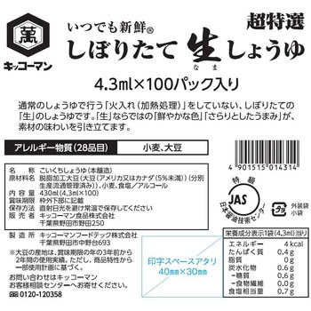 注文コード:82767916 いつでも新鮮 しぼりたて生しょうゆ 4.3ml×100入 - キッコーマン