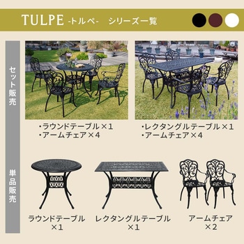 注文コード:82769395,82769438 ラウンドテーブル&アームチェア アルミ製 5点セット トルぺ - 住まいスタイル