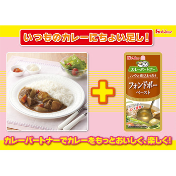 注文コード:82770978 カレーパートナーフォンドボーペースト - ハウス食品