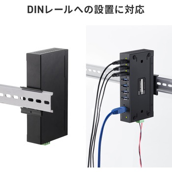 注文コード:82773008 USBハブ USB 5Gbps 産業用 - サンワサプライ