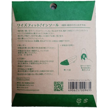 注文コード:82782756,82782860 ワイズフィット!インソソール - 荒川産業