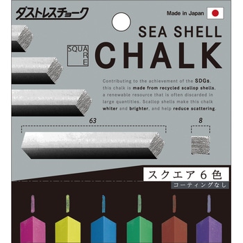 ダストレスシーシェルチョークスクエア6本入 日本理化学