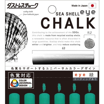 ダストレスシーシェルeyeチョーク6本入 日本理化学