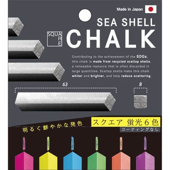 ダストレスシーシェル蛍光チョークスクエア6本入6色 日本理化学