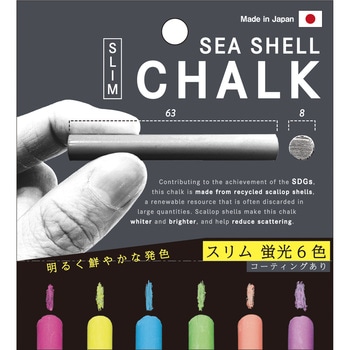ダストレスシーシェル蛍光チョークスリム6本入6色 日本理化学