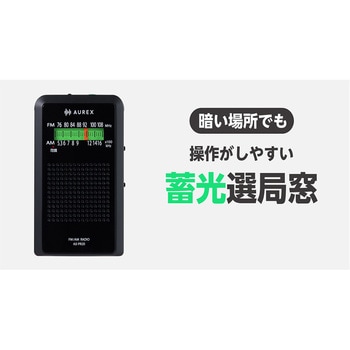 注文コード:82786527 AUREX LEDライト搭載ポケットラジオ - 東芝