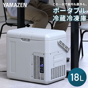 注文コード:82787166 ポータブル冷蔵庫 車載冷蔵庫 18L 25L AC/DC電源 ハンドル 車載用 冷凍冷蔵庫 -18~20度 コンプレッサー式 - YAMAZEN(山善)