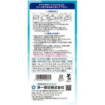 注文コード:82787261 ミナラーク ヒアルロン酸inからだふきタオル 各種 - 第一衛材