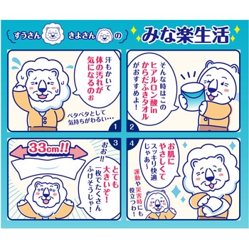 注文コード:82787297 ミナラーク ヒアルロン酸inからだふきタオル 各種 - 第一衛材
