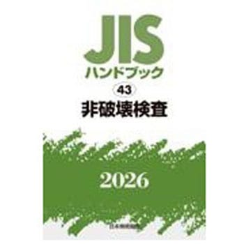 非破壊検査 日本規格協会