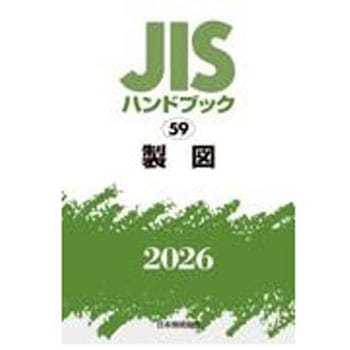 製図 日本規格協会