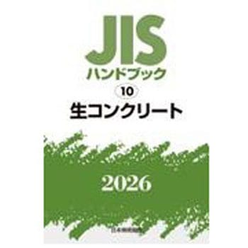 生コンクリート 日本規格協会