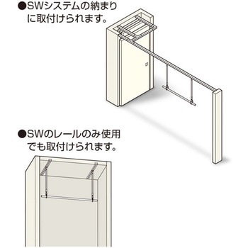 注文コード:82807509 SW専用物干し - アトムリビンテック