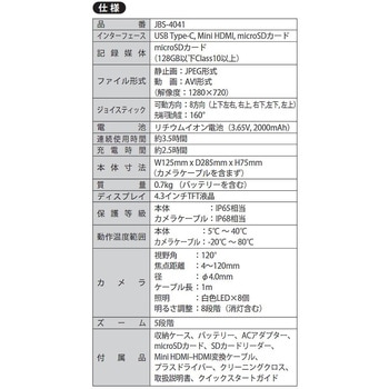注文コード:82807545 ジョイスティック工業用内視鏡 - SK(新潟精機)